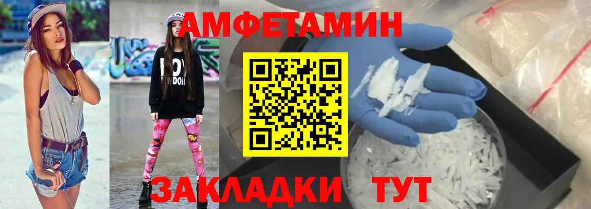 АМФЕТАМИН 97% Черногорск