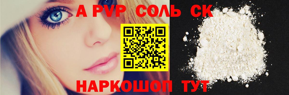 Черногорск  А ПВП СК КРИС  A-PVP VHQ  купить  сайты  Вход с VPN 