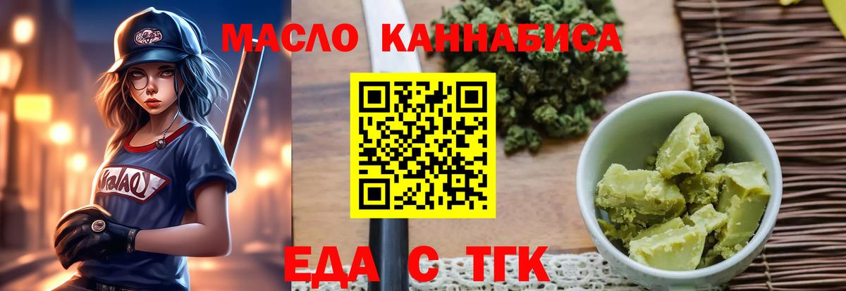 Черногорск  Еда ТГК конопля  Вход с VPN 