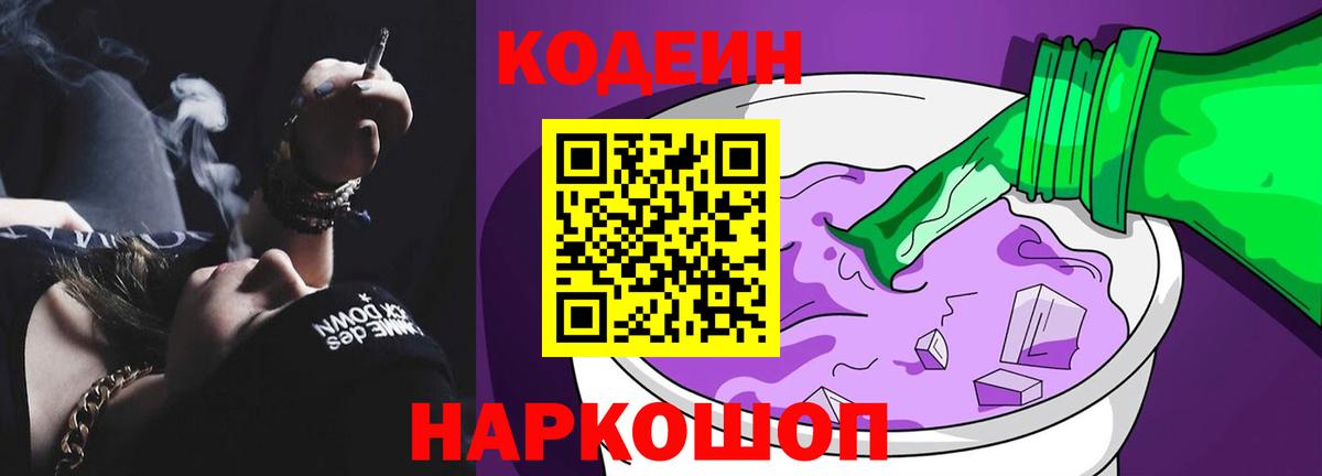 Черногорск  Кодеиновый сироп Lean напиток Lean (лин)  Вход с VPN 
