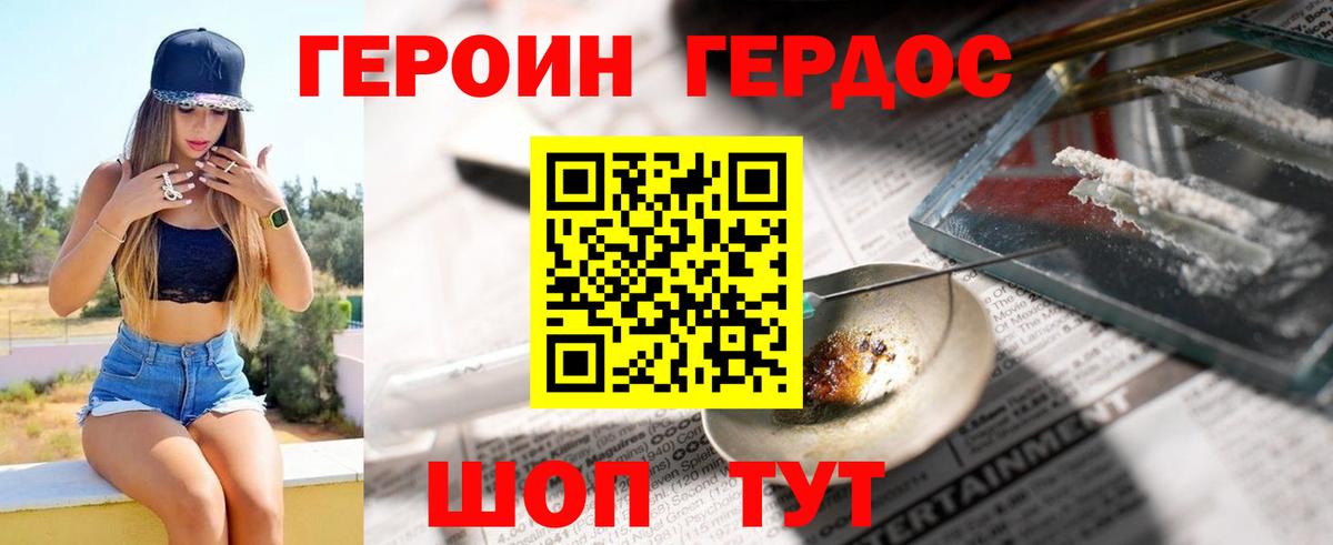 ГЕРОИН Афган Черногорск
