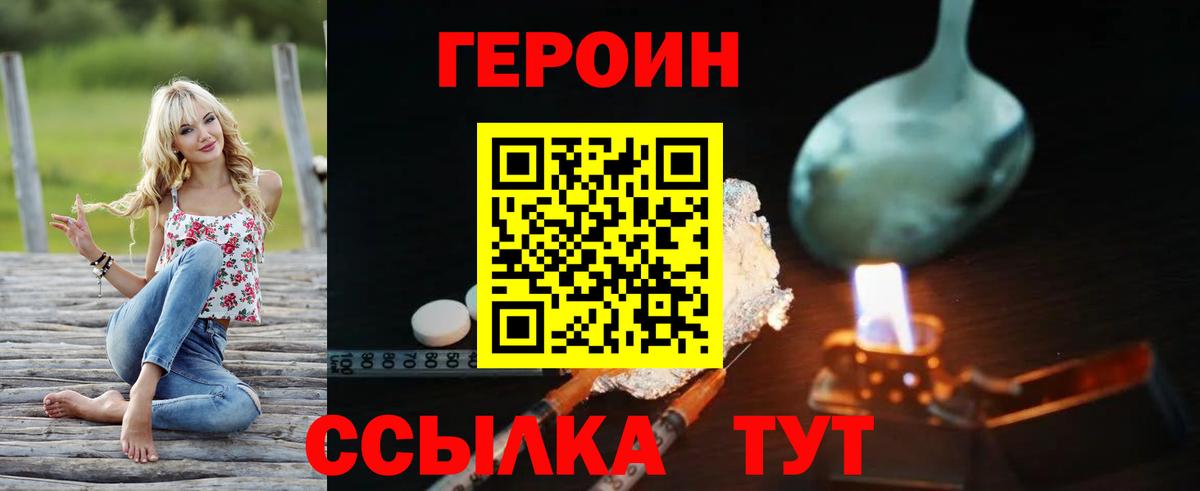 Героин герыч  Вход с VPN  Черногорск 