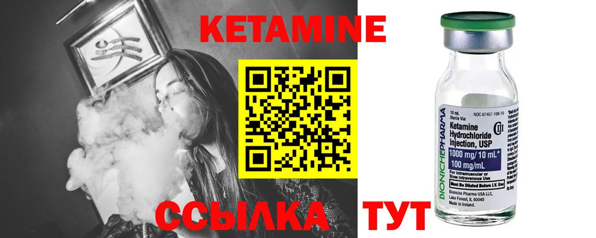КЕТАМИН ketamine Черногорск