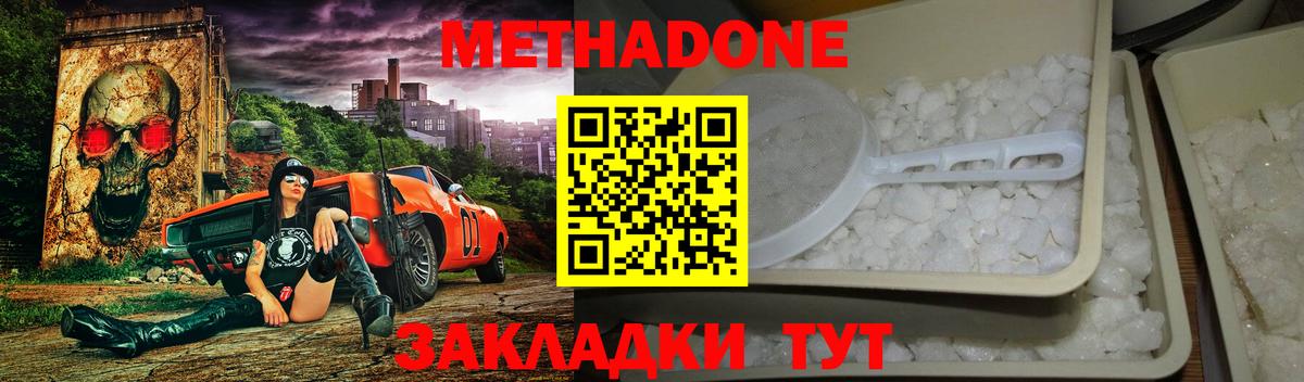 Черногорск  МЕТАДОН кристалл  Вход с VPN  МЕТАДОН белоснежный 